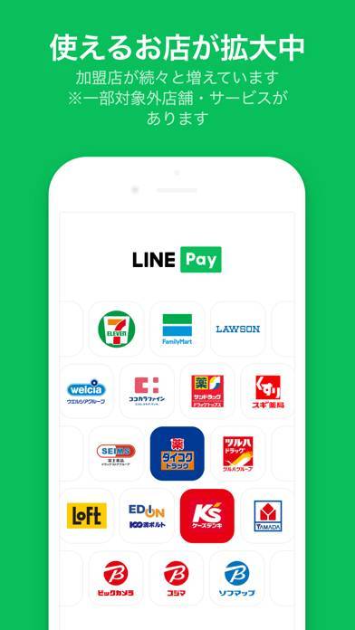 「LINE Pay - 割引クーポンがお得なスマホ決済アプリ」のスクリーンショット 2枚目