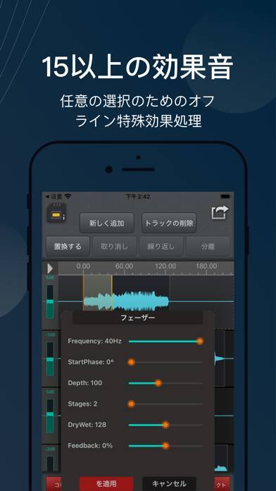 「SoundLab - 音楽編集, 音声編集」のスクリーンショット 2枚目