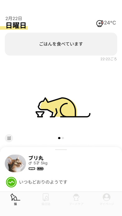 「Catlog」のスクリーンショット 1枚目