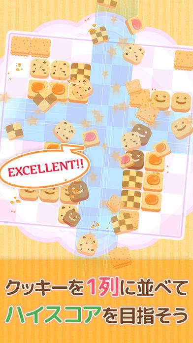 「Cookie puzzle!!」のスクリーンショット 2枚目