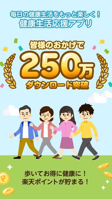 「楽天シニア 歩いてポイントが貯まる歩数計・ウォーキングアプリ」のスクリーンショット 1枚目