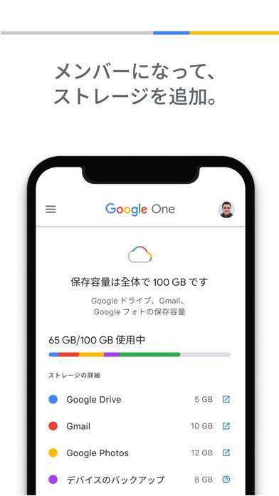 「Google One」のスクリーンショット 3枚目