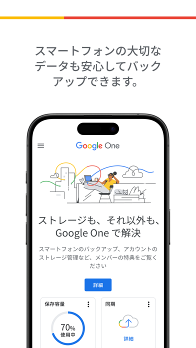 「Google One」のスクリーンショット 1枚目