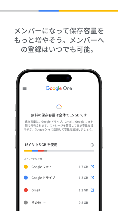 「Google One」のスクリーンショット 3枚目
