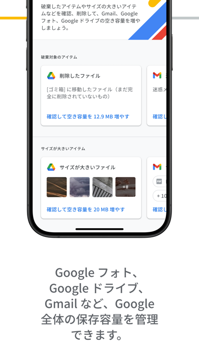 「Google One」のスクリーンショット 2枚目