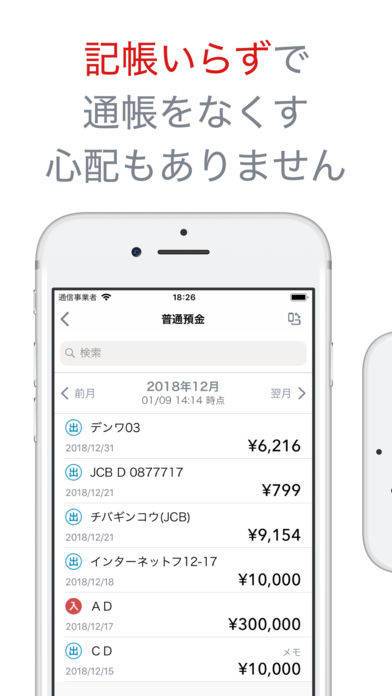 「千葉銀行 通帳アプリ」のスクリーンショット 2枚目