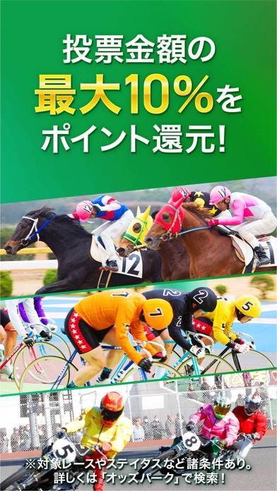 「競輪や競馬の投票と予想をネットで -地方競馬のオッズパーク」のスクリーンショット 3枚目