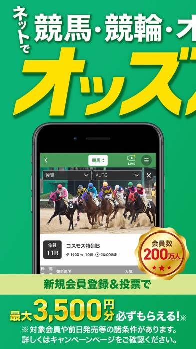 「オッズパーク-競馬/競輪/オートレース予想/ネット投票アプリ」のスクリーンショット 1枚目