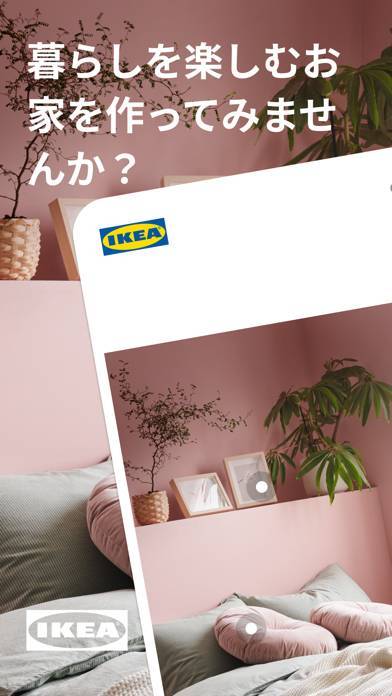 「IKEA」のスクリーンショット 1枚目
