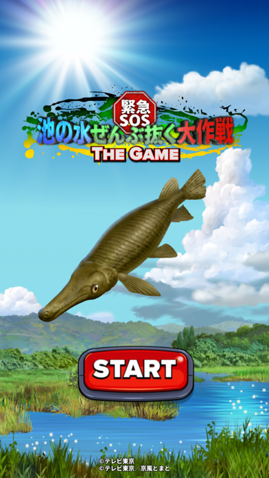 「緊急SOS！池の水ぜんぶ抜く大作戦 ~ THE GAME ~」のスクリーンショット 1枚目