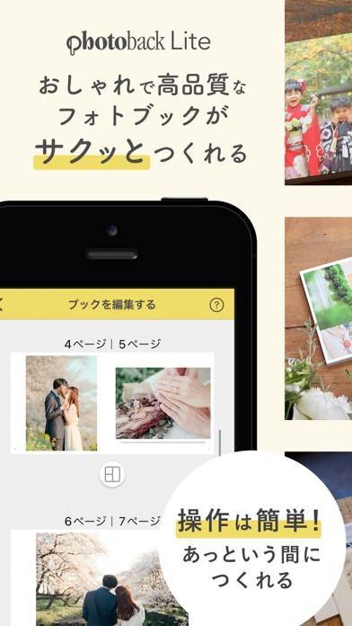 「フォトブック・写真アルバム作成　Photoback Lite」のスクリーンショット 1枚目