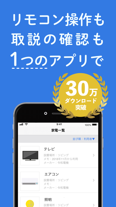 「UCHITAS（ウチタス）- スマートホームアプリ」のスクリーンショット 1枚目