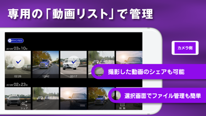 「DriveMate RemoteCam」のスクリーンショット 3枚目