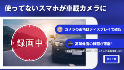 「DriveMate RemoteCam」のスクリーンショット 1枚目