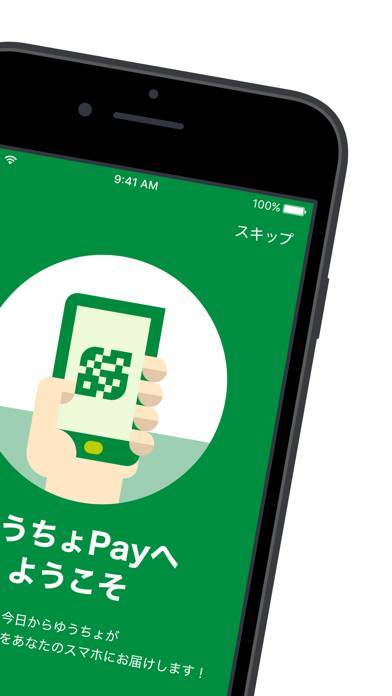 「ゆうちょPay　－　あんしん＆べんりなゆうちょのスマホ決済」のスクリーンショット 2枚目