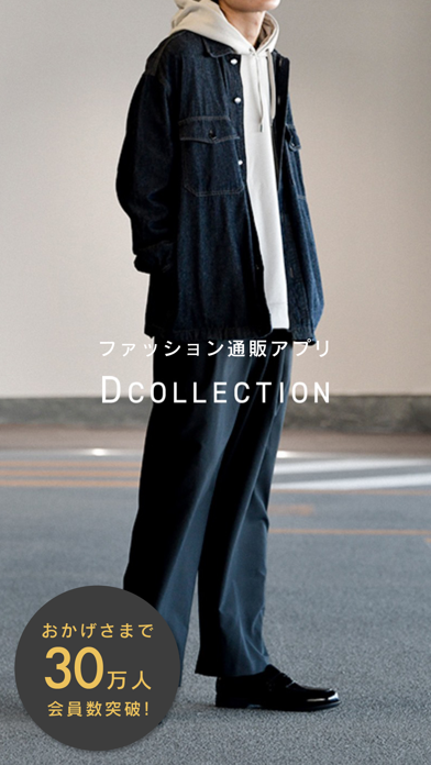 「DCOLLECTION 30代からのメンズファッション通販」のスクリーンショット 1枚目