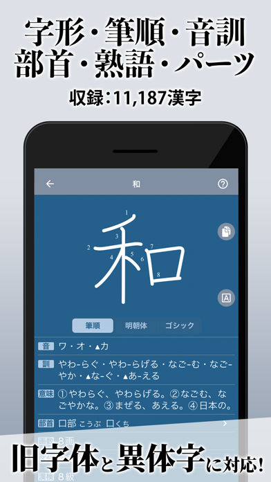 「漢字辞典 - 手書き漢字検索アプリ」のスクリーンショット 2枚目