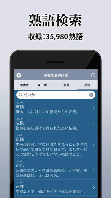 「漢字辞典 - 手書き漢字検索アプリ」のスクリーンショット 3枚目