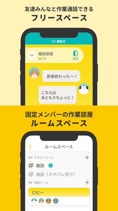 「mocri（もくり）友達とふらっと集まれる作業通話アプリ」のスクリーンショット 3枚目