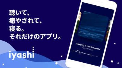 「Iyashi - 寝る前に聞く極上の瞑想と音」のスクリーンショット 1枚目