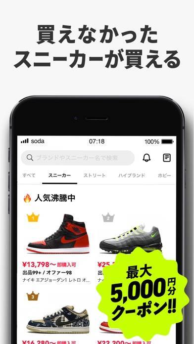 「スニーカーダンク スニーカー&トレカフリマアプリ」のスクリーンショット 3枚目