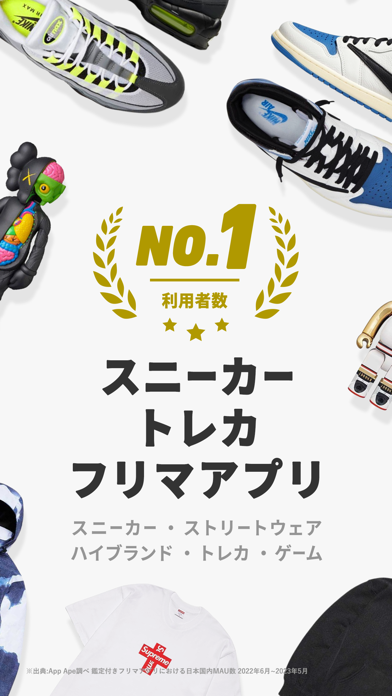 「スニーカーダンク スニーカー&トレカのフリマアプリ」のスクリーンショット 1枚目