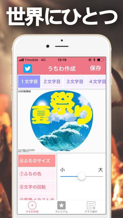 「うちわ文字作成 アプリ, ウッチー」のスクリーンショット 3枚目