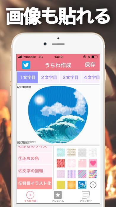 「うちわ文字作成 アプリ, ウッチー」のスクリーンショット 2枚目