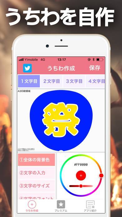 「うちわ文字作成 アプリ, ウッチー」のスクリーンショット 1枚目