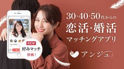「アンジュ-大人の恋活・婚活マッチングアプリ」のスクリーンショット 1枚目