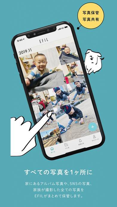 「EFIL 家族のぜんぶを保管する」のスクリーンショット 2枚目
