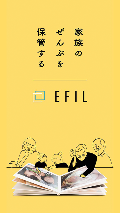 「EFIL 家族のぜんぶを保管する」のスクリーンショット 1枚目
