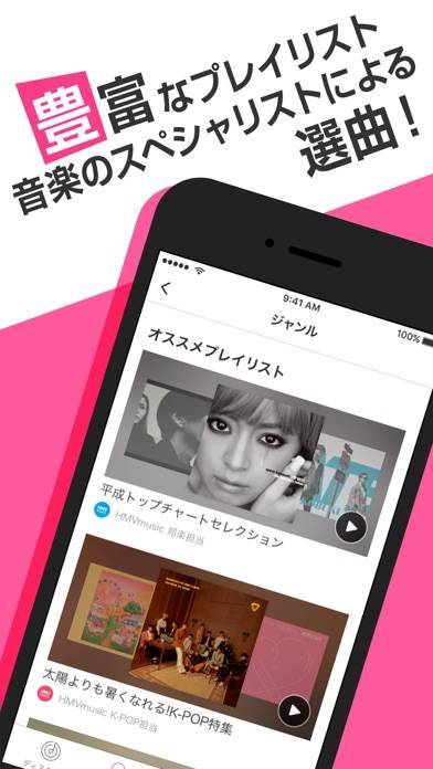 「HMV music - 聴き放題の音楽アプリ」のスクリーンショット 2枚目