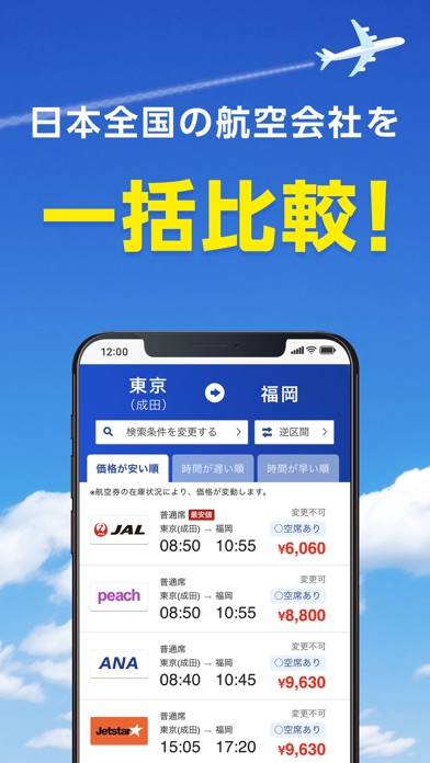 「格安航空券 ソラハピ 航空券・飛行機チケットを格安で予約」のスクリーンショット 3枚目
