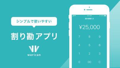 「warican - 割り勘アプリ」のスクリーンショット 1枚目