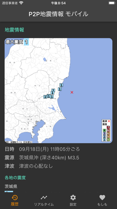 「P2P地震情報 モバイル」のスクリーンショット 3枚目