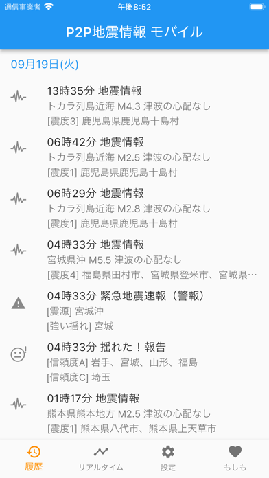 「P2P地震情報 モバイル」のスクリーンショット 1枚目