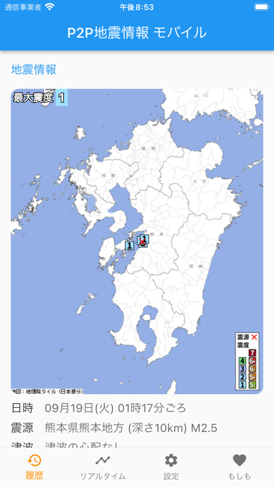 「P2P地震情報 モバイル」のスクリーンショット 2枚目