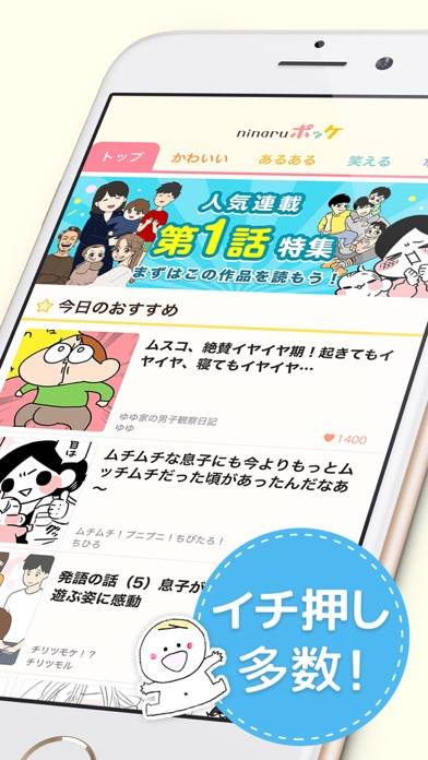 「ninaruポッケ-子育てや育児の漫画が読めるアプリ」のスクリーンショット 2枚目