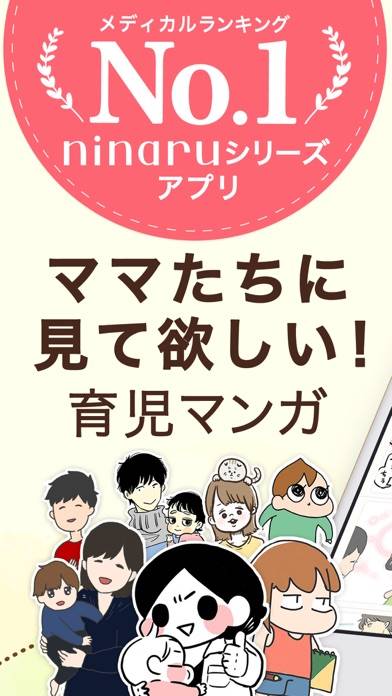 「ninaruポッケ-子育てや育児の漫画が読めるアプリ」のスクリーンショット 1枚目