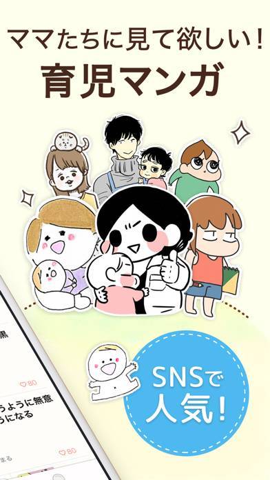 「ninaruポッケ-育児漫画・子育てアプリ」のスクリーンショット 2枚目