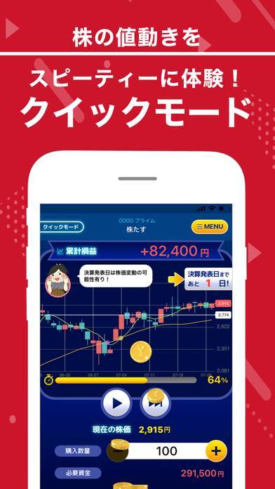 「株たす-株ゲームアプリでリアル株価の株式投資シミュレーション」のスクリーンショット 3枚目