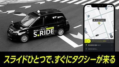 「タクシーの配車はエスライド(S.RIDE)」のスクリーンショット 1枚目