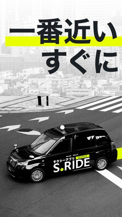 「タクシーの配車はエスライド(S.RIDE)」のスクリーンショット 2枚目