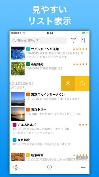 「SpotNote - 場所をメモする地図アプリ」のスクリーンショット 2枚目