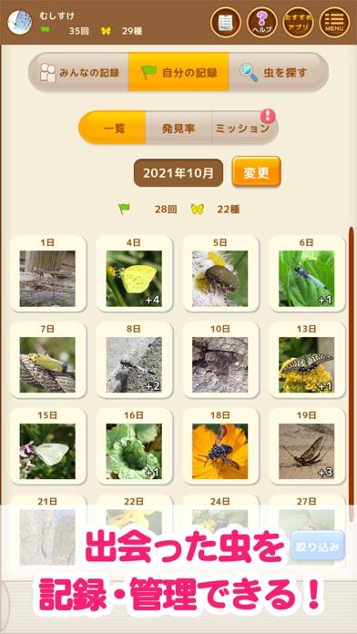 「見つけた！昆虫図鑑」のスクリーンショット 3枚目