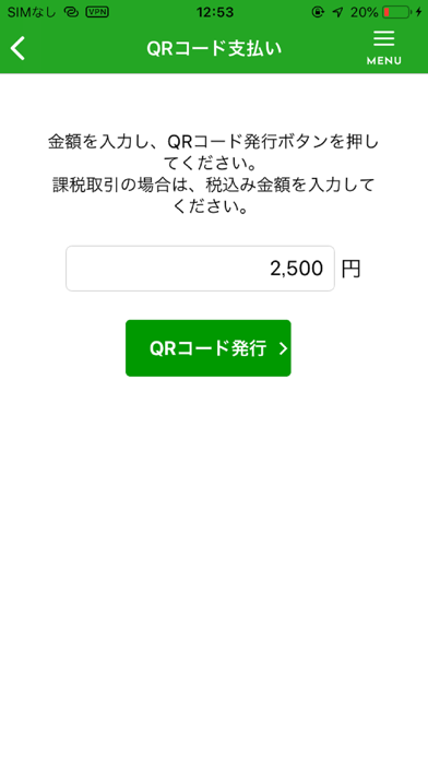 「（お店専用）ゆうちょPayパートナー」のスクリーンショット 2枚目