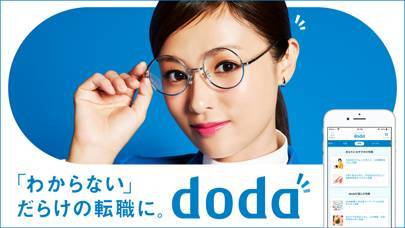 「転職 求人はdoda - 仕事探しを支援する転職サイト」のスクリーンショット 1枚目