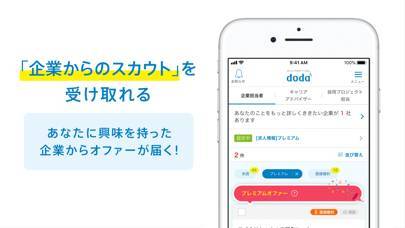 「転職 求人はdoda - 仕事探しを支援する転職サイト」のスクリーンショット 3枚目