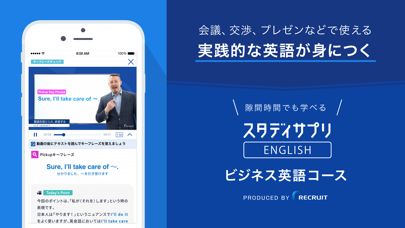 「ビジネス英語 - スタディサプリENGLISH」のスクリーンショット 1枚目